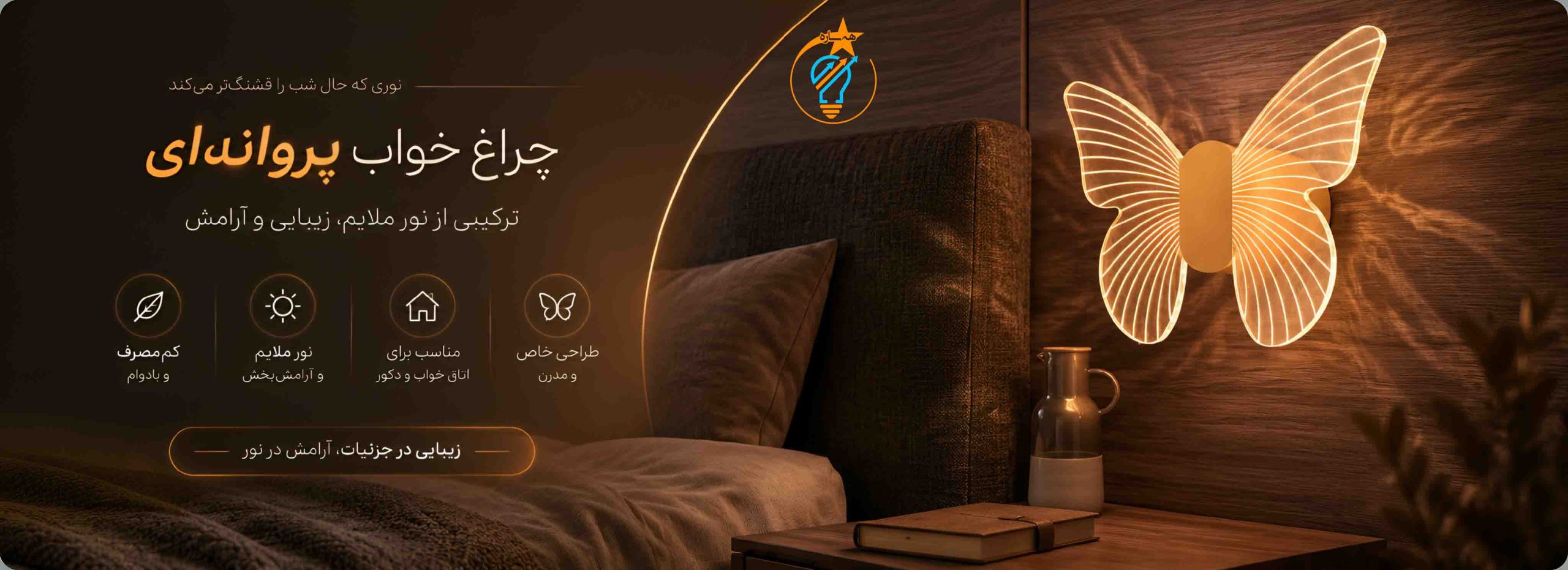 بنر شب خواب پروانه ای